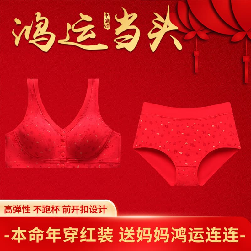 Zhangyan Factory Red Underwear for Zodiac Year Large Size Middle-Aged and Elderly Women Front Hook Vest-Style Wireless Bras