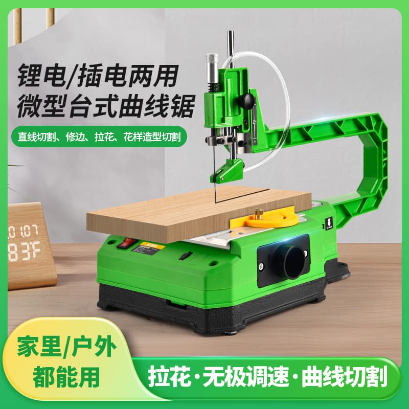 Electric Multi-Function Scroll Saw, Curve Saw, Small Household Woodworking Hollowing Lithium Wire Saw Cutting Machine