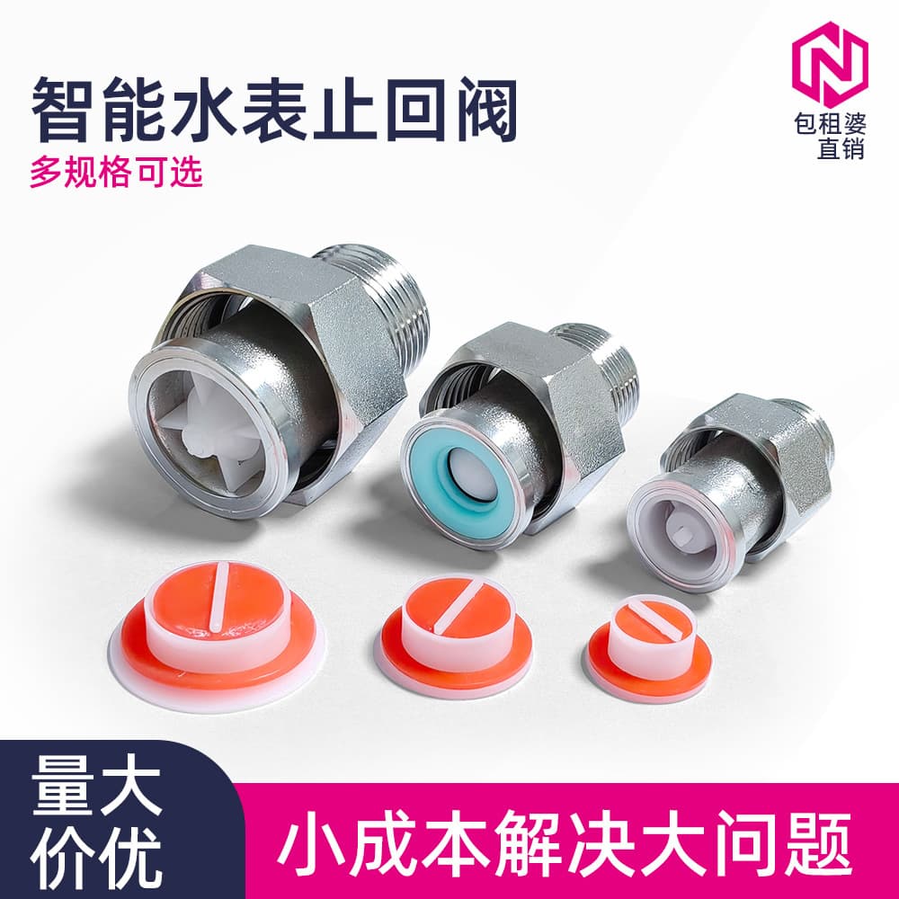 Water meter connector stop valve 304 stainless steel plastic DN15/2025/4-point 6-point 1-inch smart water meter IC card