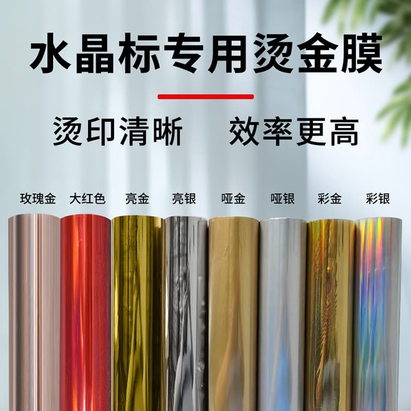 Factory Stock UV Hot Stamping Silver/Gold Film Crystal Label Printing Special High-Temperature Resistant Professional High-Temperature Film