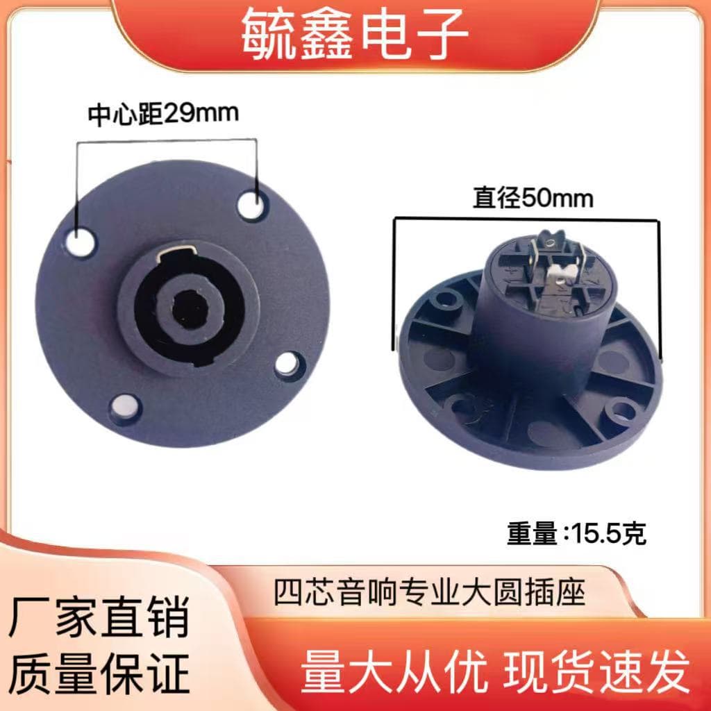 Four-core speaker professional socket female seat, 4-core audio connector, amplifier card dragon female seat, ohm round seat