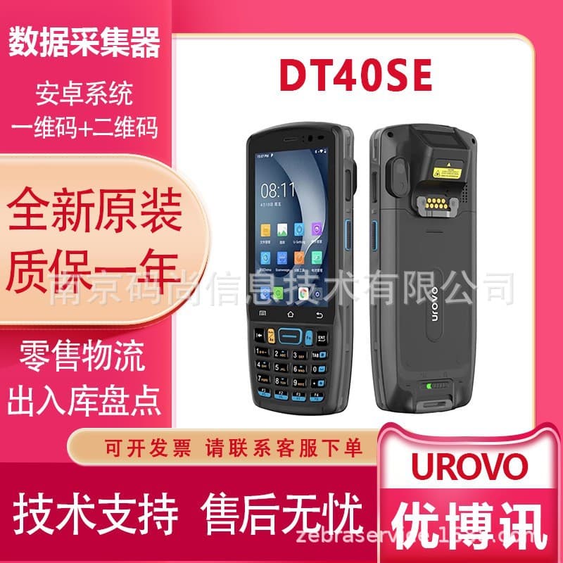 UROVO DT40SE Data Collector PDA Industrial Terminal E-commerce Express Warehouse Storage Scanning Gun