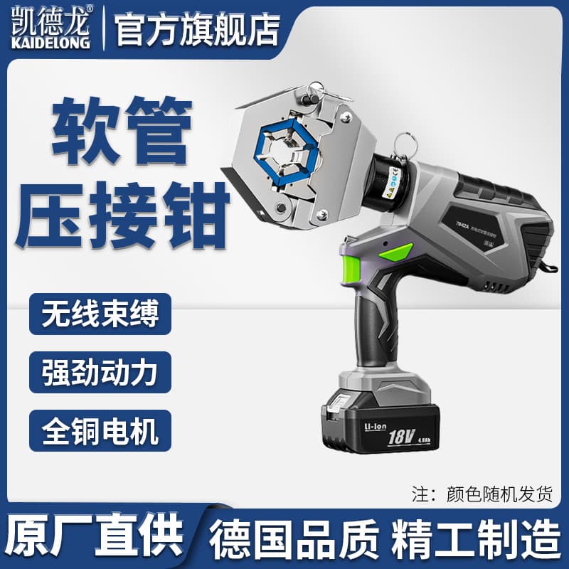 Kaidelong Electric Vehicle Air Conditioning Hose Crimping Pliers Convenient Lithium Battery Pressure Tool Beer Pipe Machine Hydraulic Pliers