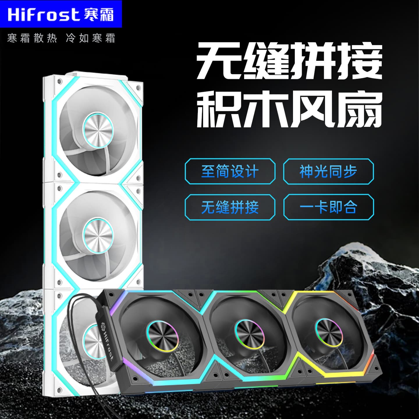 Frost Ice Chain Building Block Fan Wireless Splicing ARGB Divine Light Synchronized PWM Silent Computer Cooling Chassis Fan