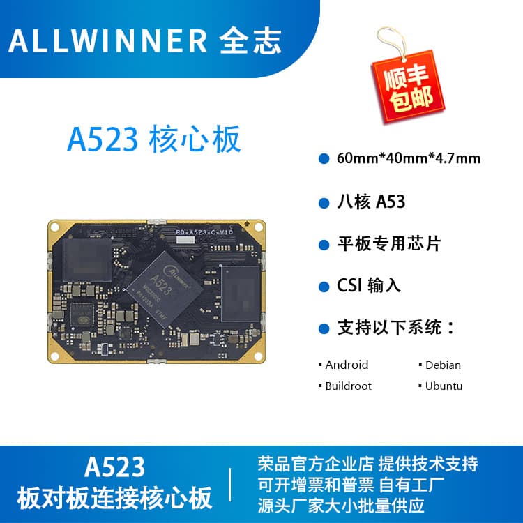 Allwinner A523 Core Board A523 Development Board Allwinner Octa-Core Linux RP-RD-A523