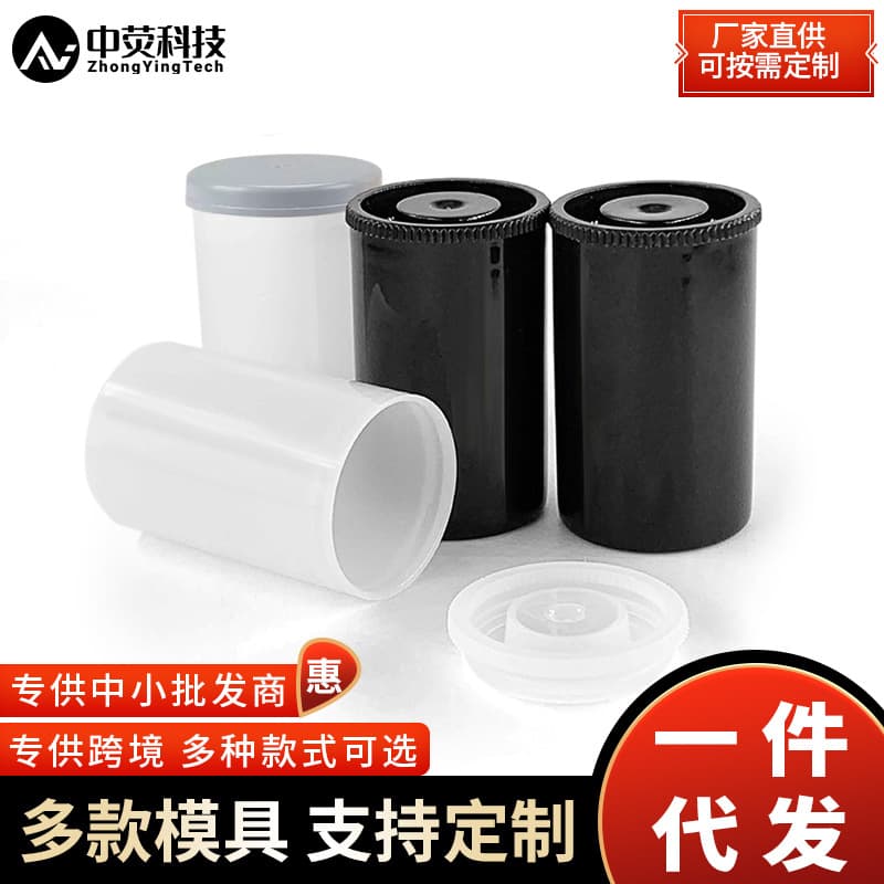 Supply 35mm Film Canister Plastic Sealed Empty Reel Container