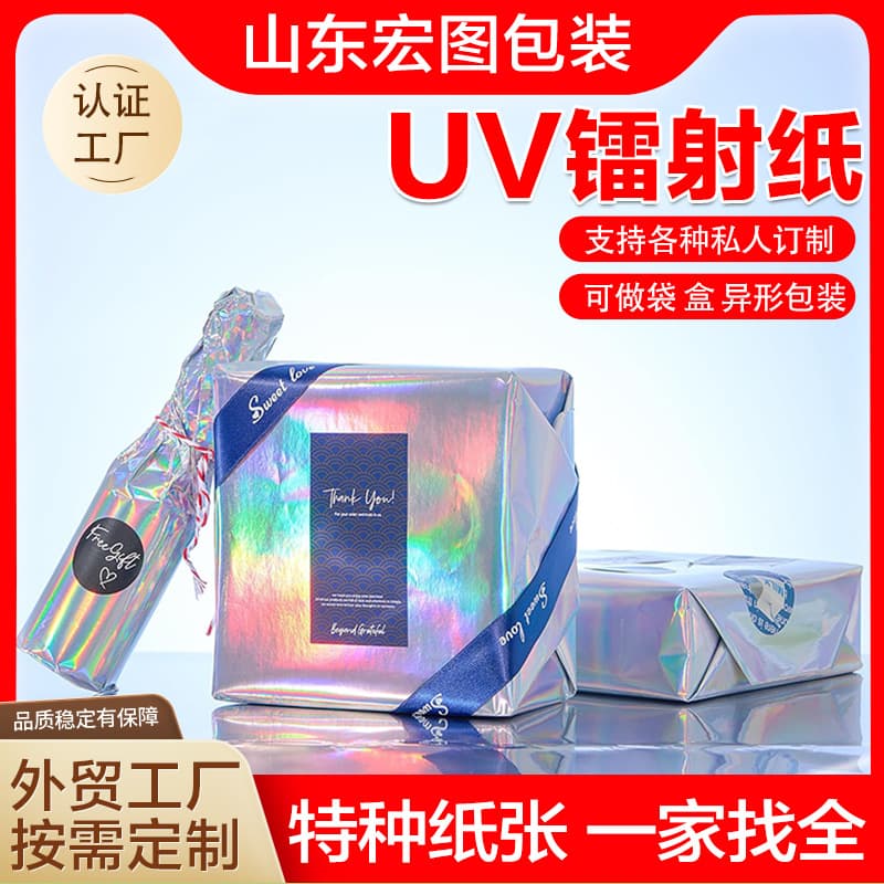 Glitter Laser Paper Creative Gift Wrapping Paper Reflective Paper Colored UV Laser Paper Custom Manufacturer