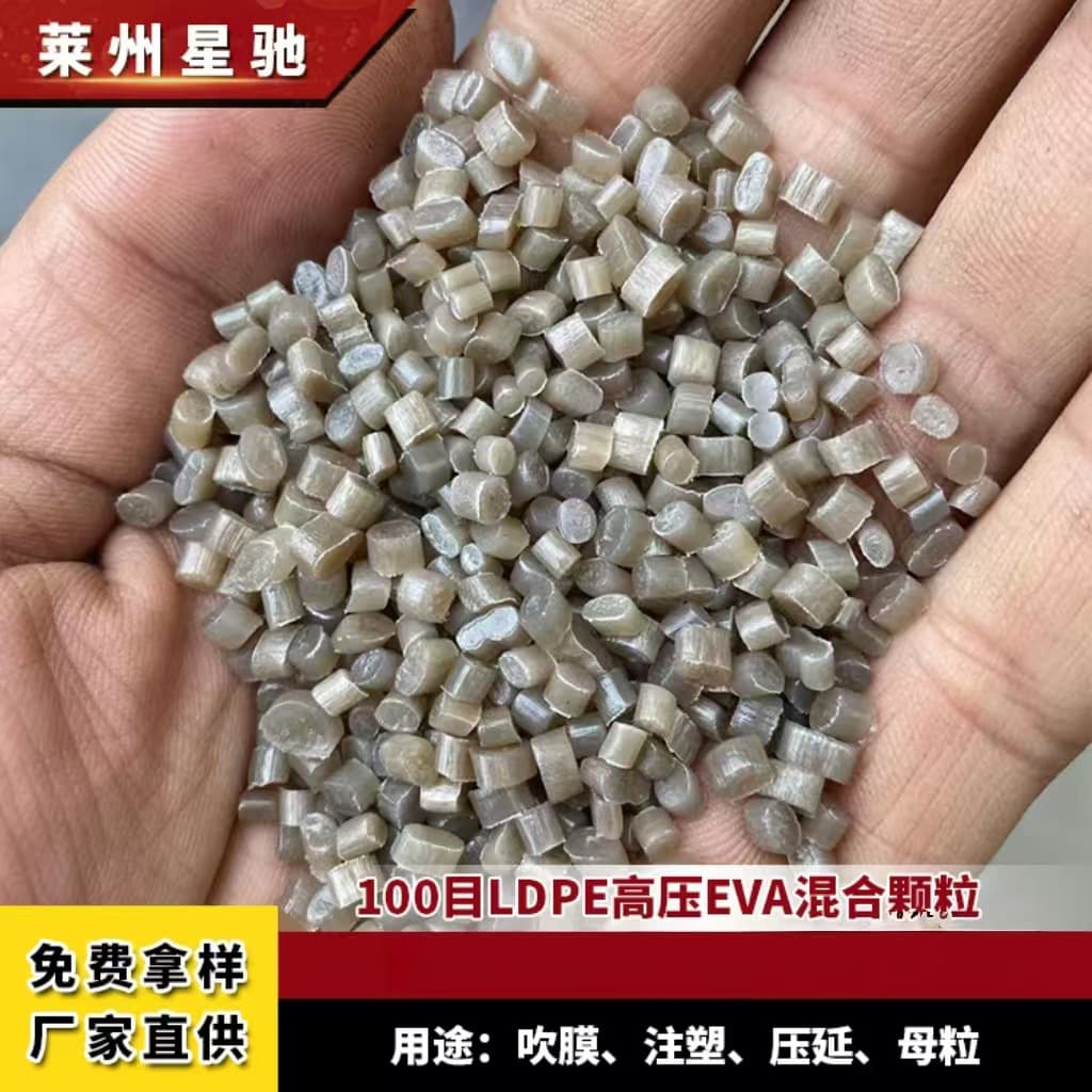 Xingchi factory supply 100 mesh LDPE high-pressure film EVA mixed granules, recycled plastic pellets, blown film