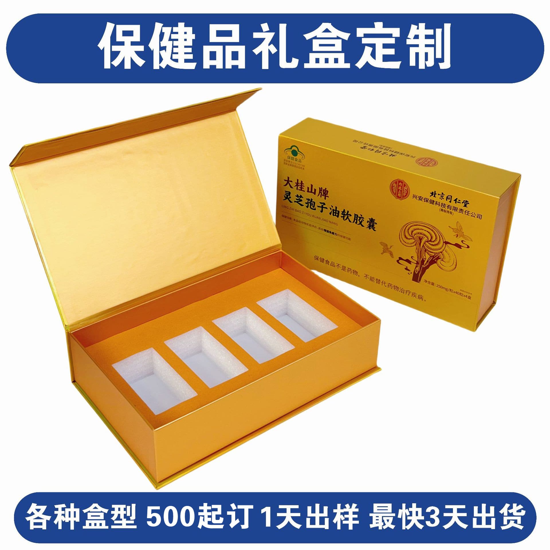 Custom Health Supplement Gift Box Reishi Spore Powder Packaging Box Honey American Ginseng Gift Box Flip-Top Box Small Quantity Customization