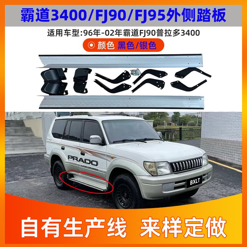 Side Step for Toyota 3400 Prado LC90 Land Cruiser FJ95 2700 Off-Road Running Board