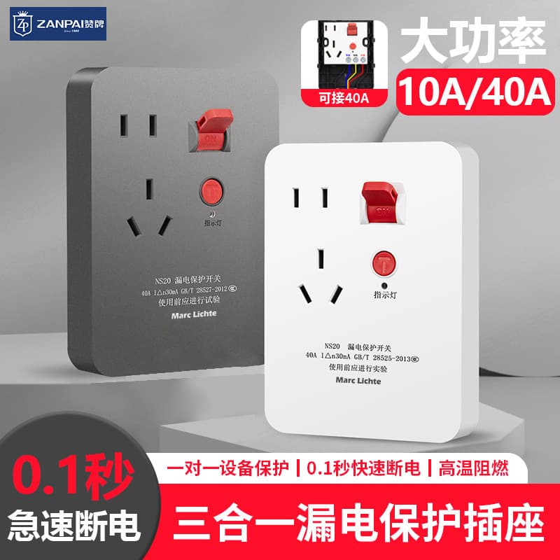 Zanpai Household Air Conditioner Water Heater Leakage Protection Socket 40A High Power Small Kitchen Leakage Protection Switch