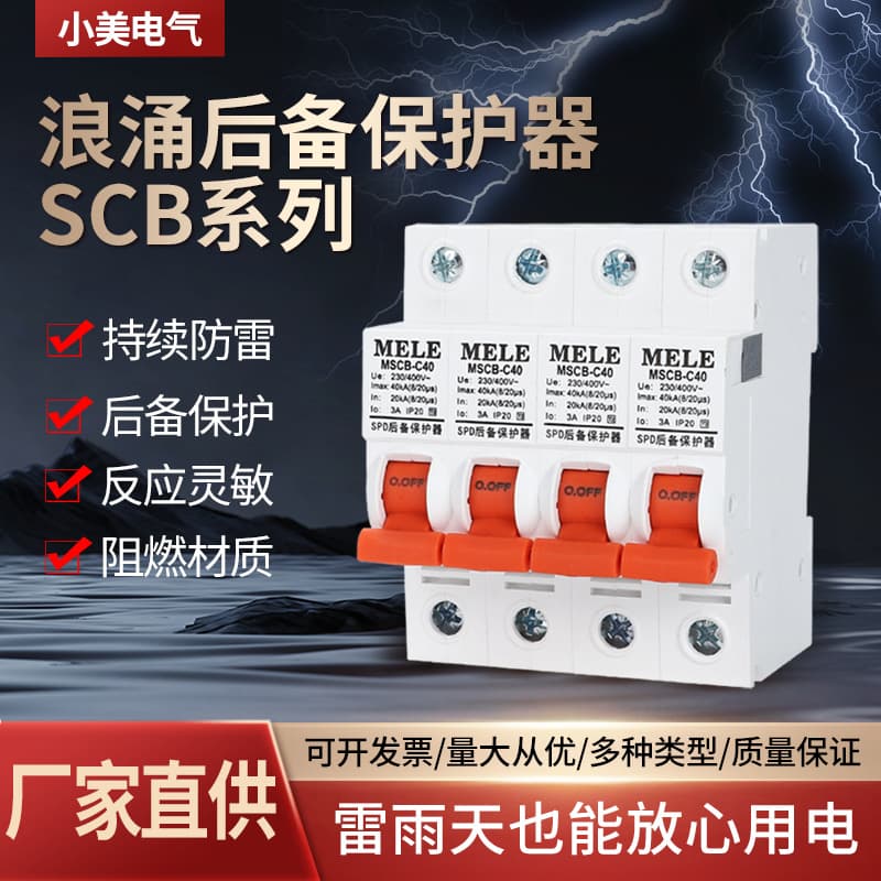 Surge Front-end Protector SCB Backup Protector T1 Backup Protector T2 Secondary Backup Protector