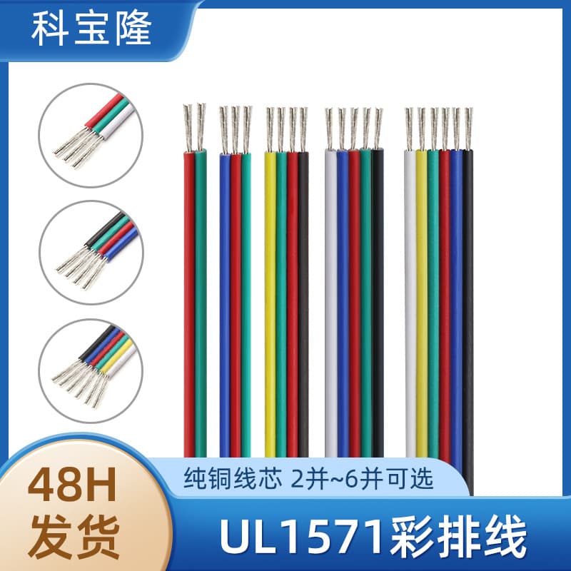 Wholesale UL certified 1571 30/16awg color parallel cable LED light strip computer host optical drive multi-P color ribbon cable