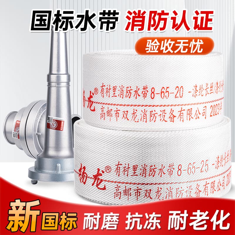 Fire Hose 65 National Standard High-Pressure Thickened Water Pipe Soft Hose 20/25m 8/10 Pressure 2.5-Inch with Connector Water Gun