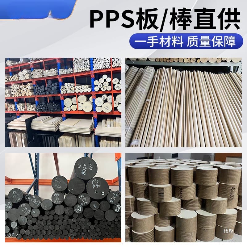 Customized PPS board plus glass fiber and high temperature resistant polyphenylene sulfide for use in electronic and electrical motor shells to make relays, etc.