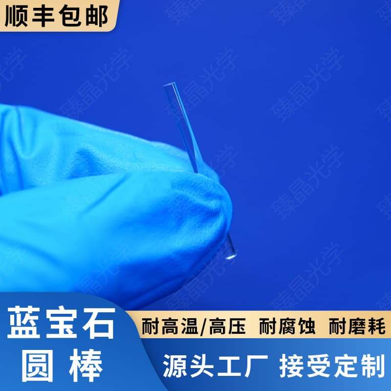 Sapphire Round Rod Sapphire Plunger Rod Sapphire Stepped Rod High Temperature and Pressure Resistant Corrosion Resistant Customizable