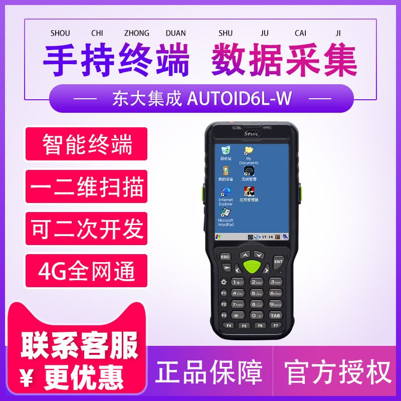 seuic Dongda integrated AUTOID6L-W handheld acquisition terminal PDA data collector disc machine handset