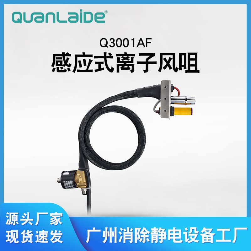 Factory supply Q3001AF induction type ion air nozzle for industrial static neutralization and dust removal ion air snake gun
