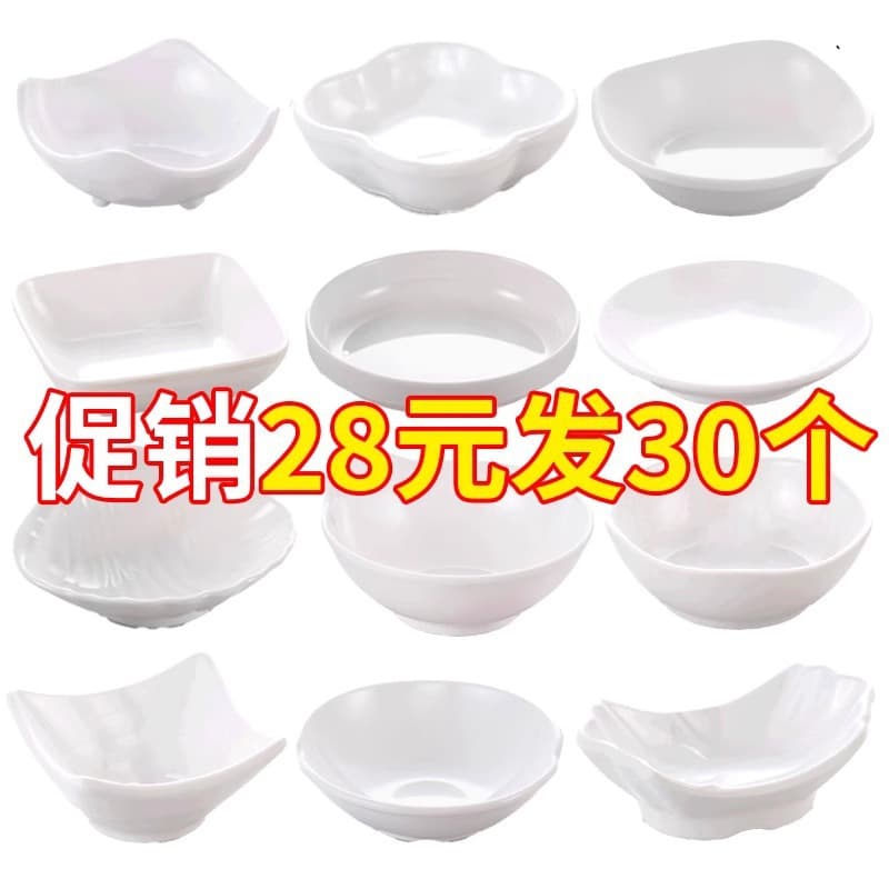 30 A5 Melamine Flavored Dishes, Commercial White Small Dishes, Seasoning Dipping Dishes, Soy Sauce Dishes, Vinegar Dishes, Plastic Small Dish Dishes