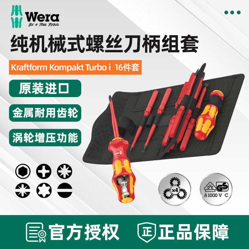 Germany Vera WERA 4x speed pure mechanical variable speed insulation screwdriver handle 827 TI suit screwdriver