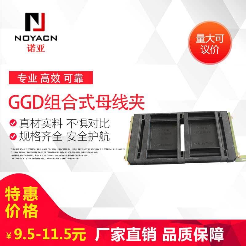 GGD Busbar Clamp Black Plastic Combined Busbar Clamp