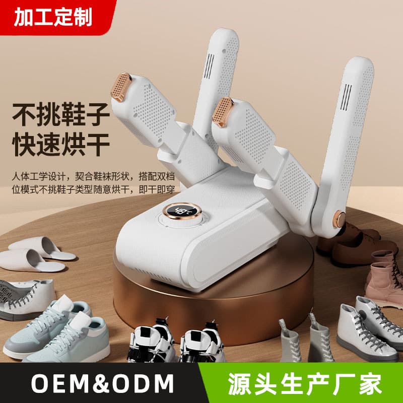 Customizable New Folding Retractable Shoe Dryer with Smart Blue Light Dehumidification