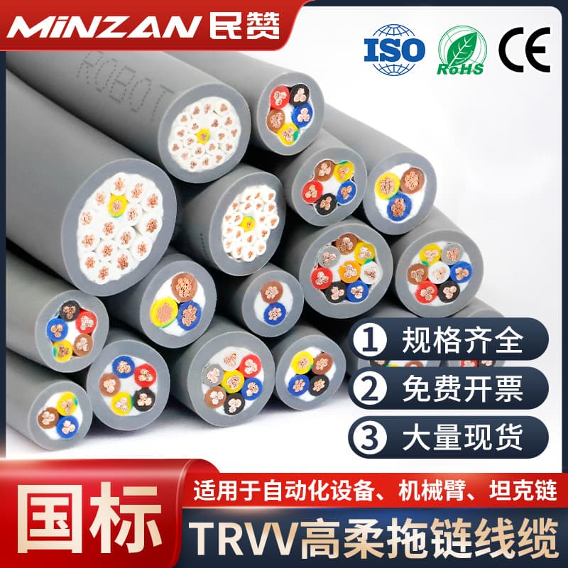 National Standard Pure Copper Core TRVV High Flexibility Drag Chain Cable, 2/3/4/5-Core Flexible Sheathed Multi-Core Bend-Resistant Drag Chain Wire