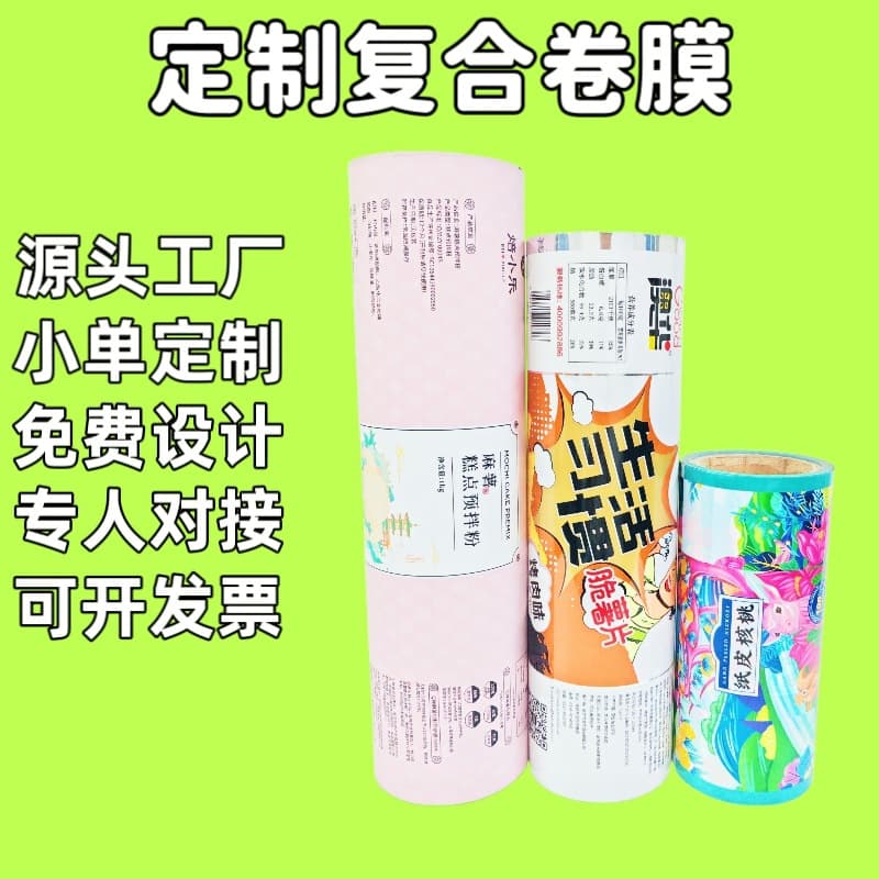 Dried fruit snack roll film, walnut automatic packaging roll film, food-grade high-temperature cooking roll film, aluminum foil easy-tear film