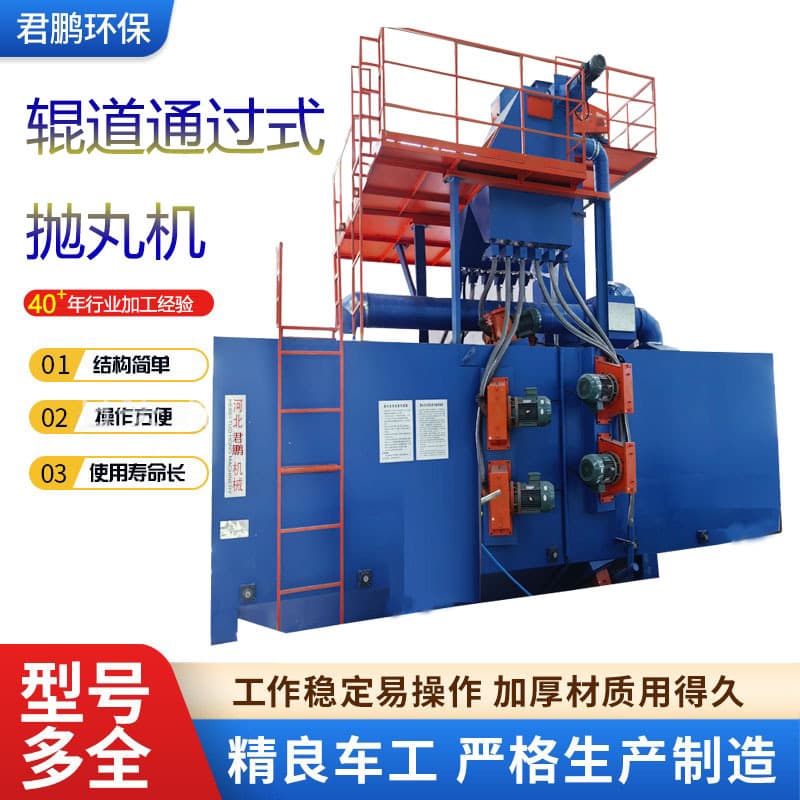 Manufacturer wholesale steel structure roller steel plate pretreatment through-type shot blasting and rust removal machine, roller conveyor through-type shot blasting machine