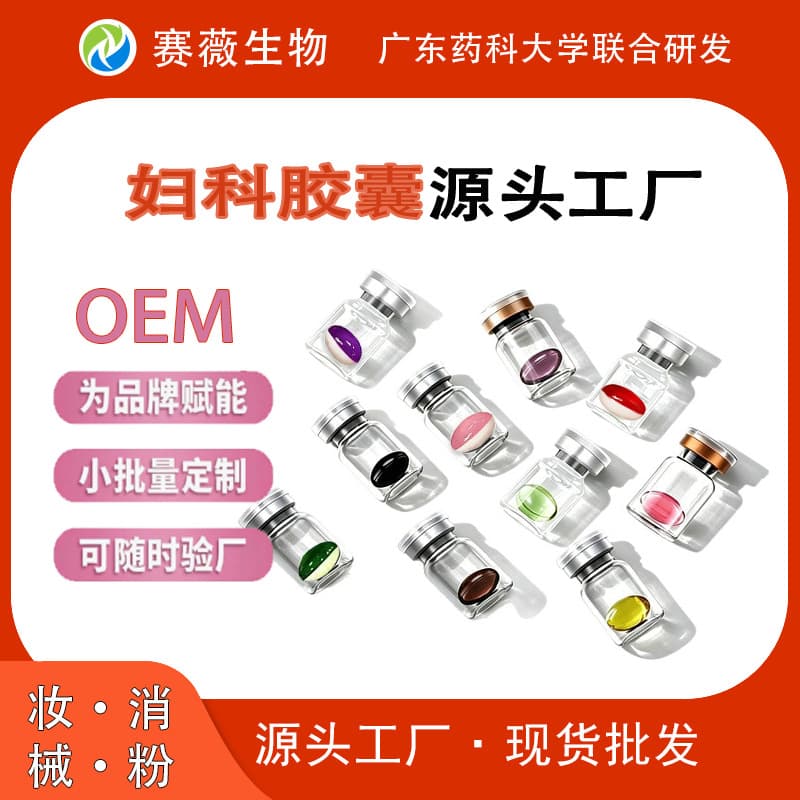 Qi and Blood Capsules, Private Antibacterial Gel, Soft Capsules for Firming and Rejuvenation, Pelvic Gynecological Capsules Processing