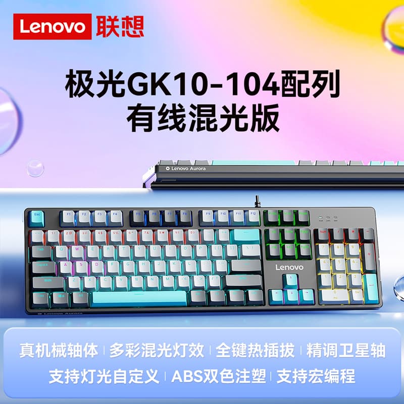 Lenovo GK10 Mechanical Keyboard, 20 Mixed Color Lighting Modes, 104 Keys, Blue Switch, Wired Computer