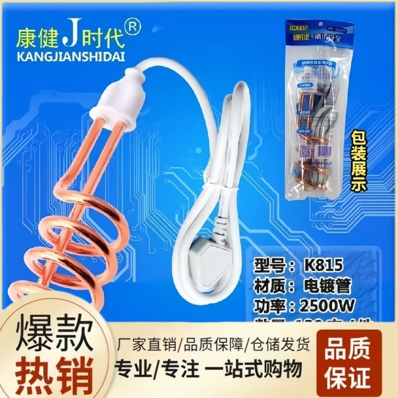 Kangjian brand fast electric heating rod for bathing and boiling water, electric water heating rod, dormitory use