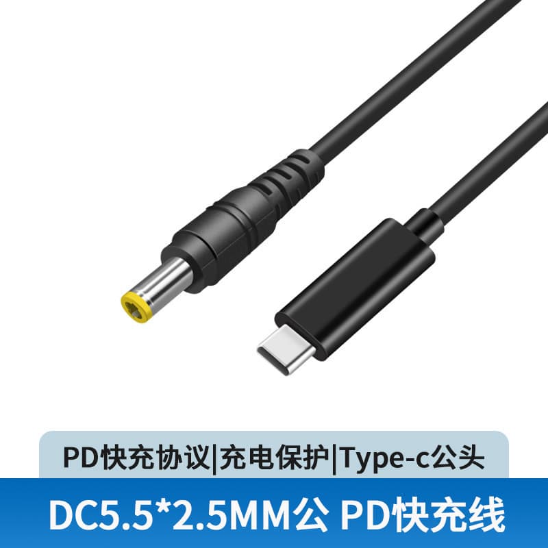 Type-C to 5.5*2.5mm PD trigger cable 5V/9V/12V/20V for laptop charging adapter