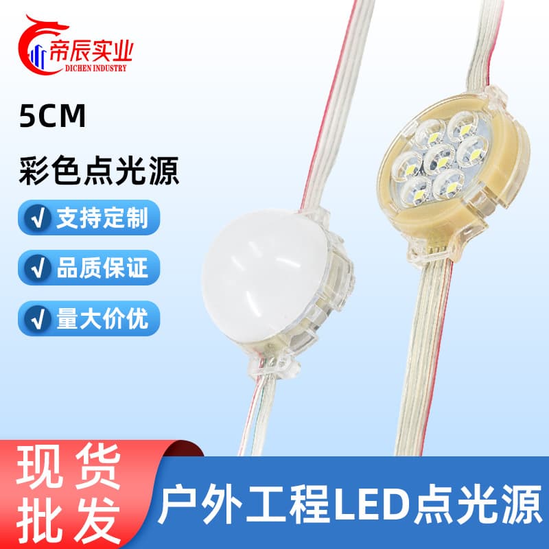 5CM Color Dot Light Source Sign Outdoor LED Waterproof Broken Pixel Light with Breakpoint Resume, RGB Color-Changing Light, IP68 Waterproof Rating