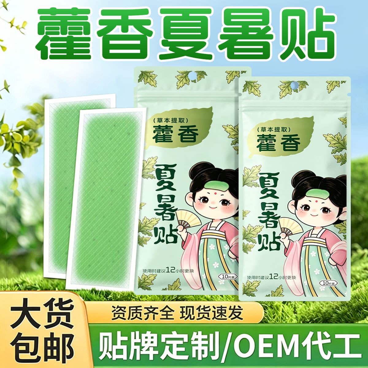 Patchouli summer heat patch, Patchouli summer heat relieving patch, summer outdoor student military training anti-heat relieving ice patch, physical cooling ice patch