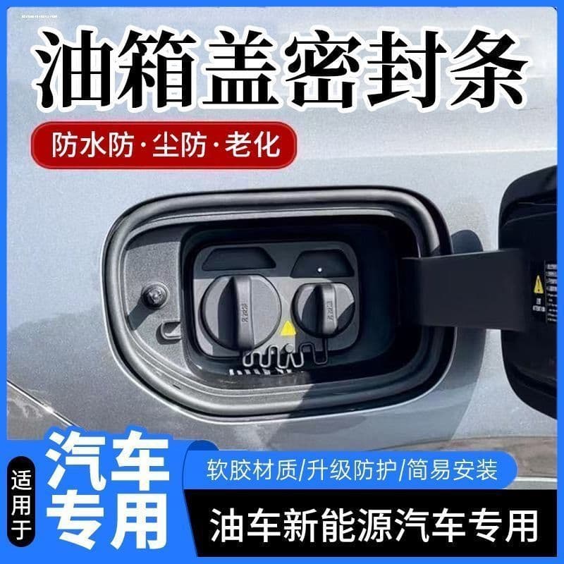Box Lid Sealing Strip, Dust-Proof Rubber Strip, Charging Port Cover Sealing Ring, Rain-Proof, Universal Sealing Strip for New Energy Vehicles