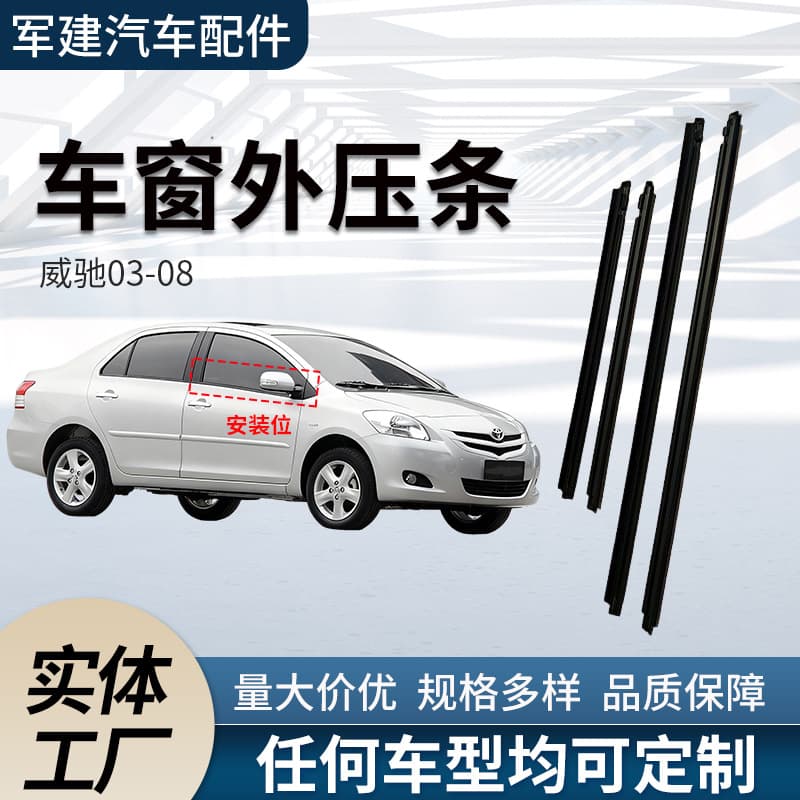 03-08 Toyota Vios Outer Weatherstrip 68160-0D210 Car Glass Seal Strip Window Outer Press Strip