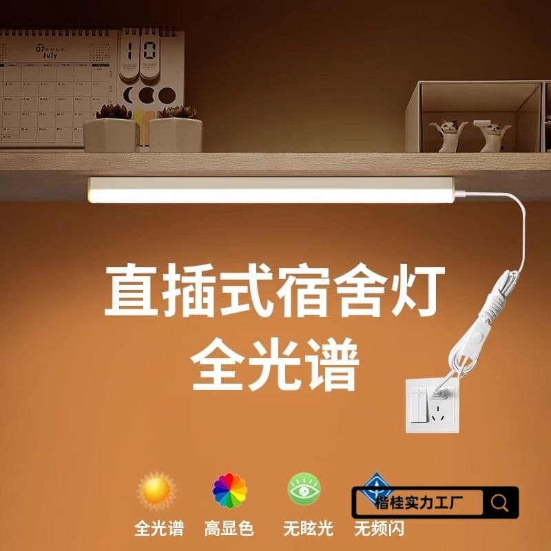 Direct plug study lamp: Daylight tube for desk/home/student dormitory energy-saving lighting