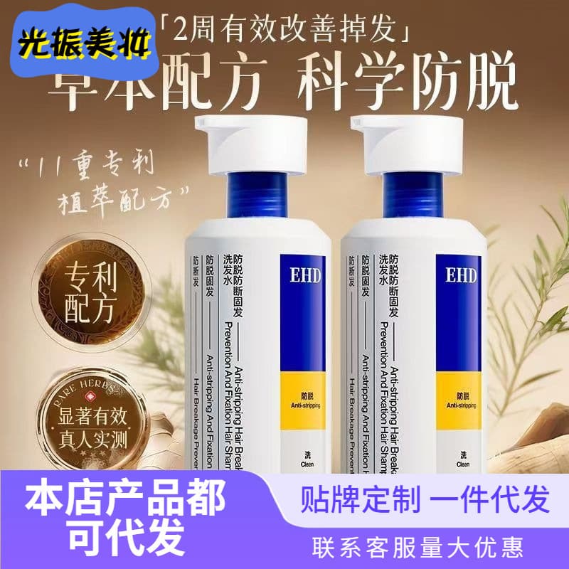 EHD Anti-Hair Loss Shampoo - Oil Control, Dandruff Removal, Volumizing, Smoothing, Nourishing, Strengthening, and Hair Fortifying, 500ml, Wholesale and Drop Shipping Available