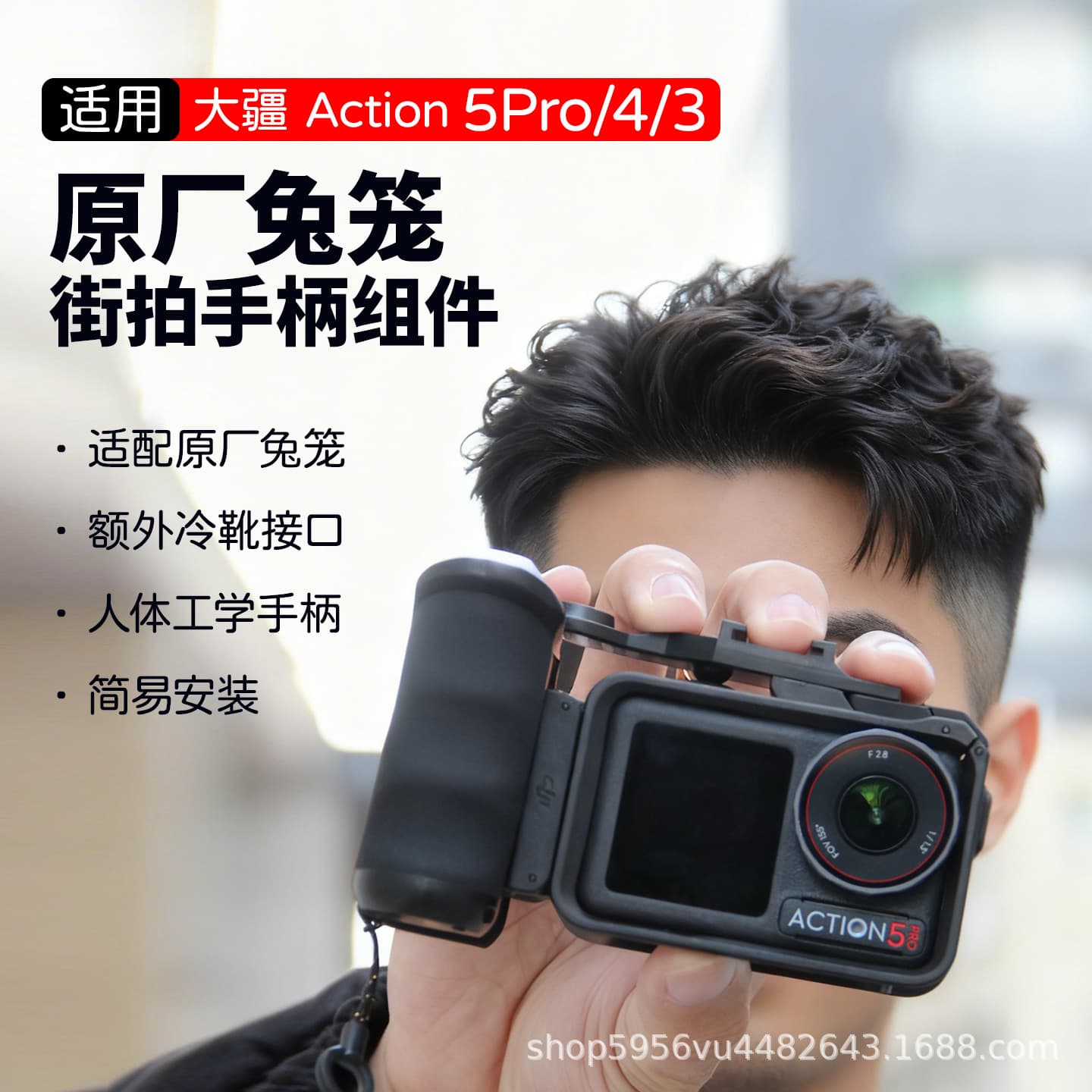 Suitable for DJI Action5Pro/4/3 original frame street photography handle set rabbit cage component accessories camera