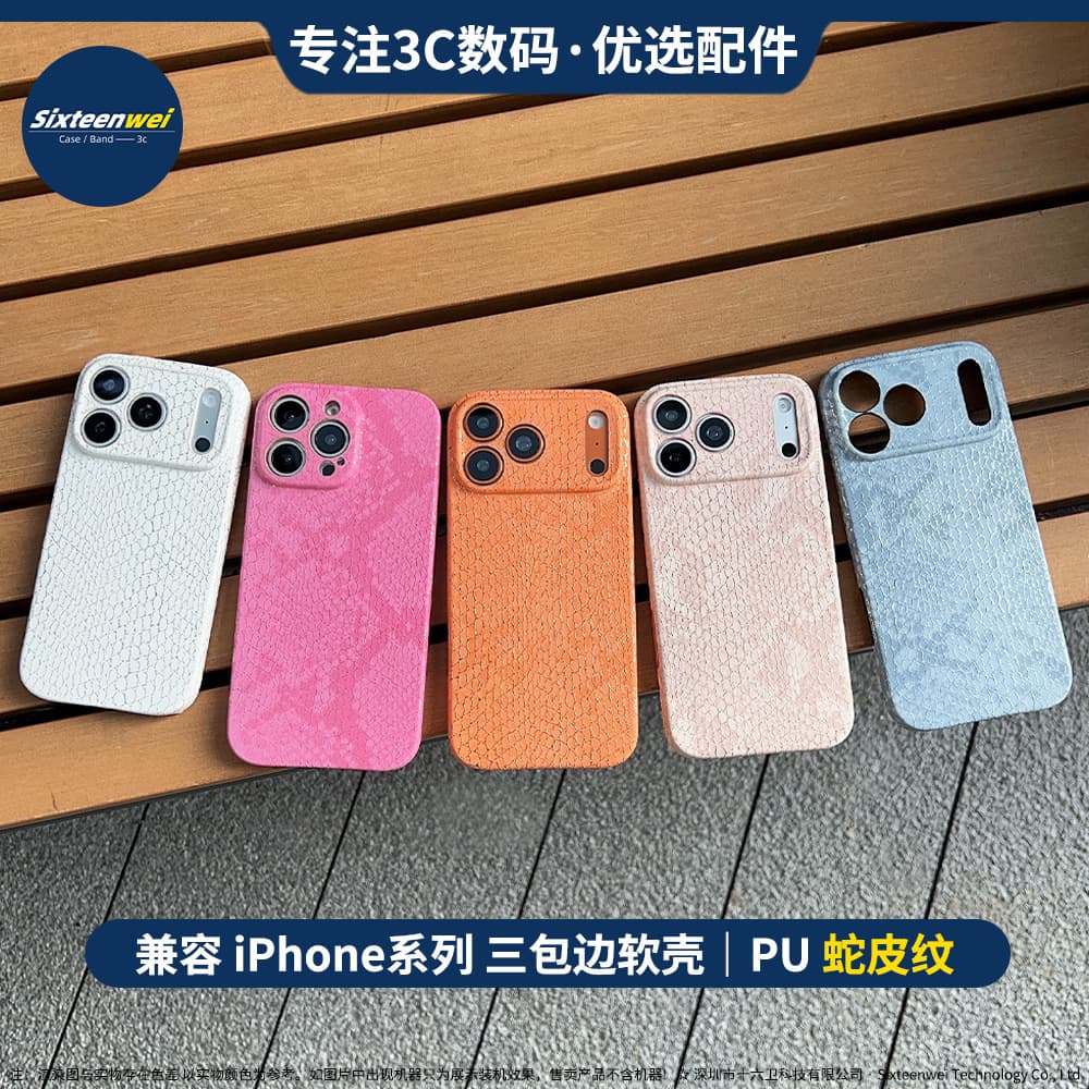Super fiber snake pattern suitable for iPhone17promax mobile phone case Apple 16/15p fine hole three-dimensional snakeskin pattern soft shell