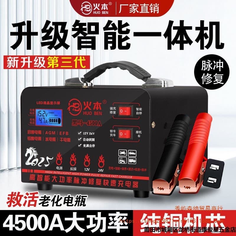 Car battery charger 12V/24V high-power pure copper fully smart automatic repair type battery charger.