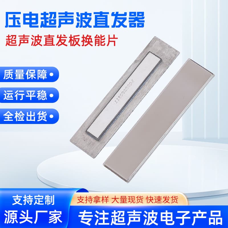 Dongguan manufacturer processing and customization of ultrasonic hair straightener piezoelectric ceramic transducer for straightening plates