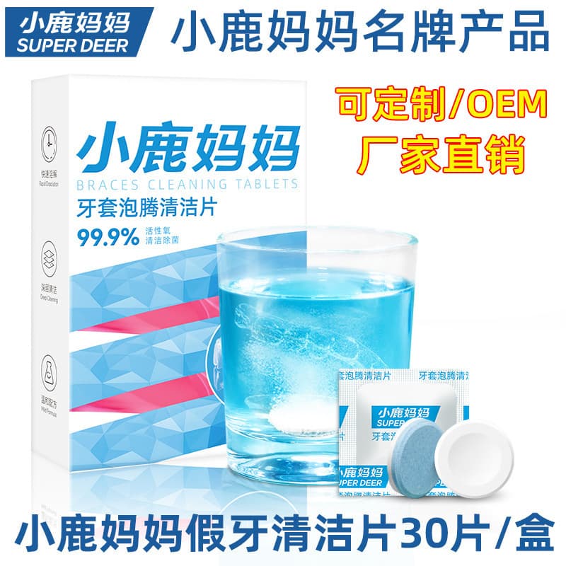 Xiaolu Mama Braces Cleaning Tablets Cleaning Effervescent Tablets Orthodontic Braces Denture Cleaning Tablets 30 tablets/box