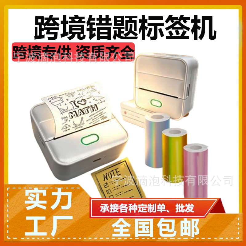 Cross-border 57mm Portable Palm Mini Thermal Label Printer, Single Item Name Classification Label, Clothing Tag Printer
