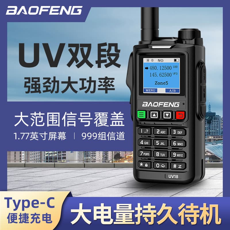 Baofeng BF-UV18 handheld intercom tye-c direct charging Chinese menu construction site hotel outdoor intercom machine