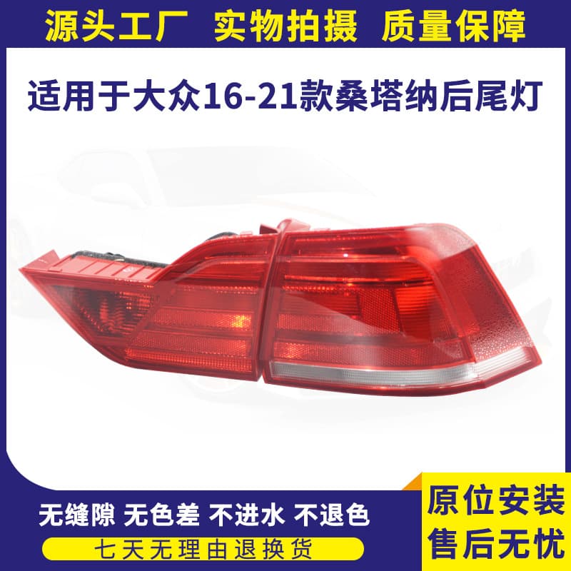 Supply Rear Tail Light Assembly for Volkswagen 2016-2021 Santana, Rear Curved Light, Rear Flat Light, Brake Light, Turn Signal Light