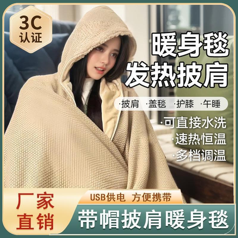 Hooded Heating Shawl Electric Warming Blanket USB Washable Small Cloud Shoulder Warmth Cover Heating Cloak Mattress Pad