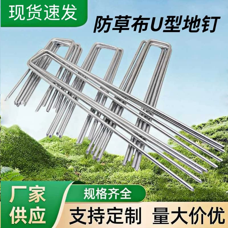 U-Shaped Ground Stakes for Concrete Blanket Reinforcement, Lawn Fixing Stakes, Greenhouse Windproof Fabric Pins, Outdoor Camping Ground Nails