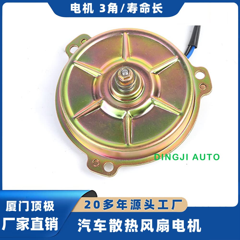 Universal Car AC Radiator Motor Ultra-Thin Fan Motor 12V Modified 3-Pin Motor Factory Wholesale